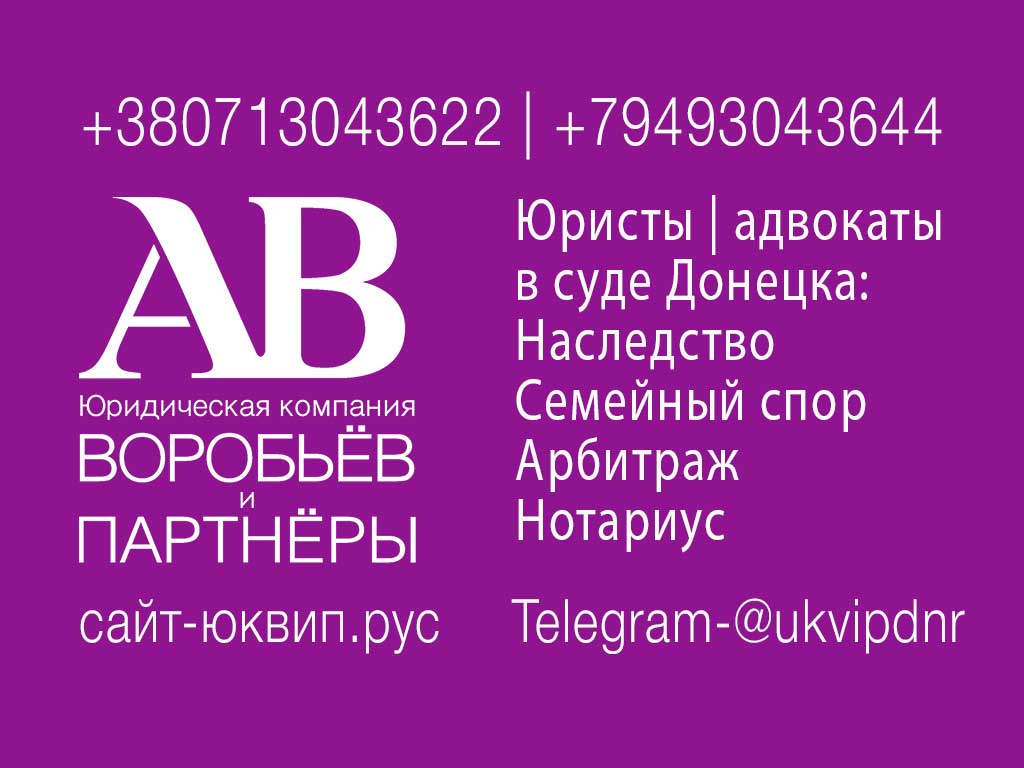 Правила дорожного движения ПДД Донецкой Народной Республики - Адвокат юрист  ДНР Донецк наследство и суды ДНР